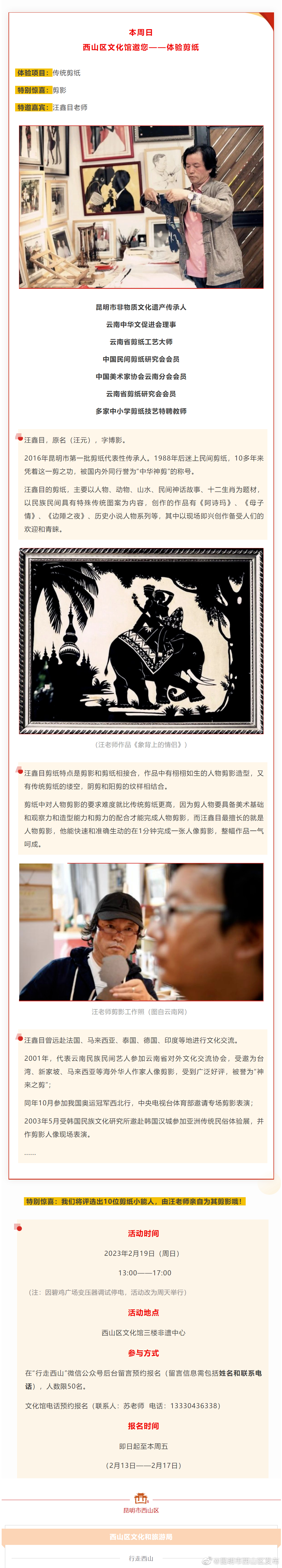 昆明市西山区发布