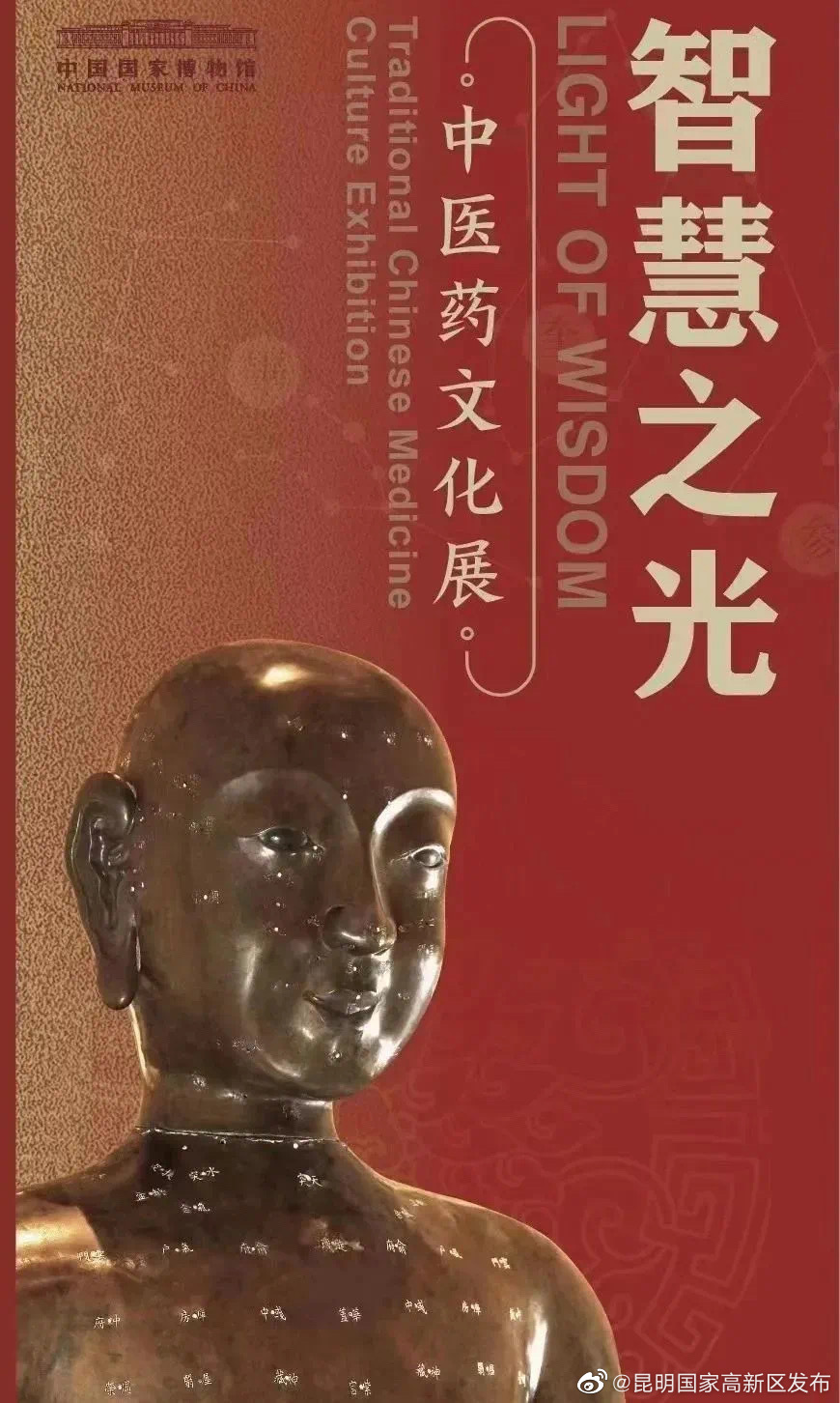 昆药集团旗下六百年老字号昆中药，邀您领略中医药文化“智慧之光”