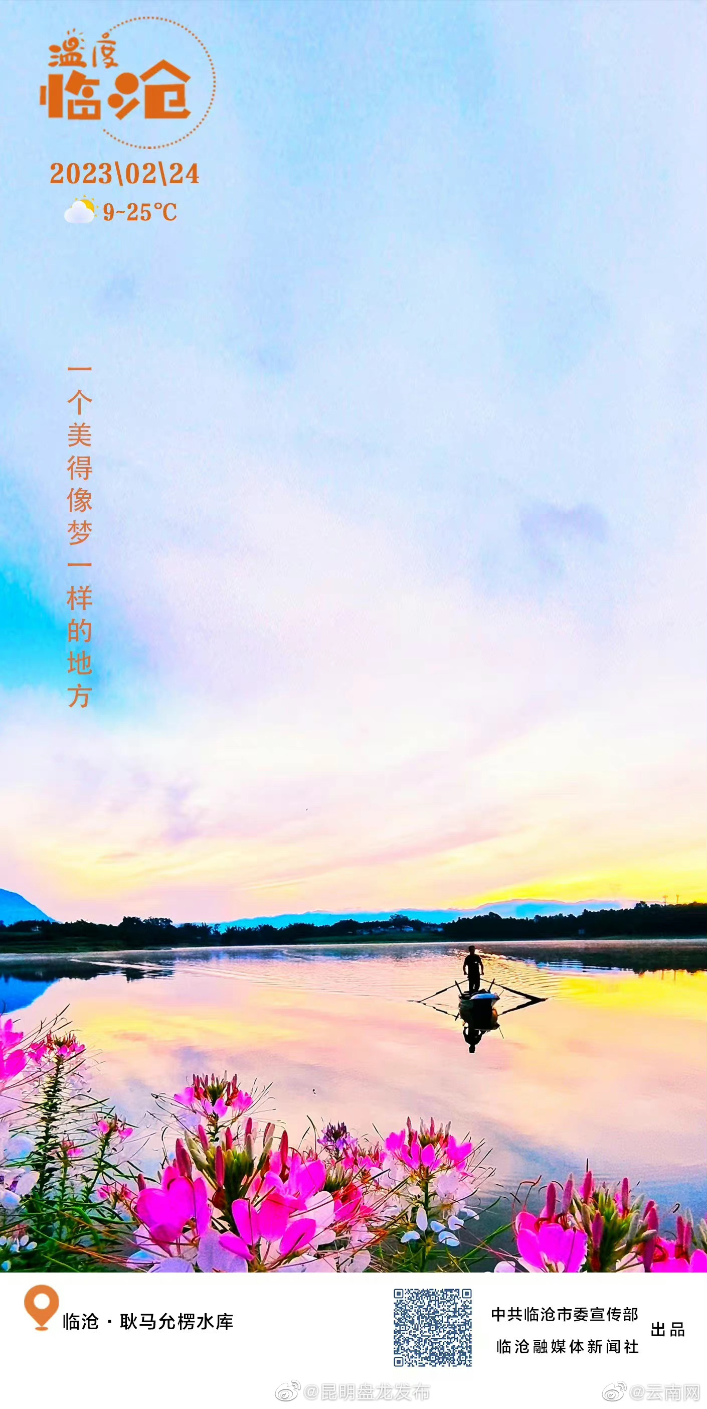 临沧耿马允楞水库：一个美得像梦一样的地方