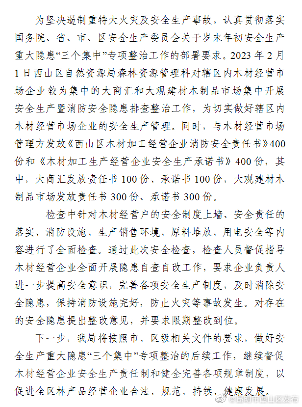 昆明市西山区发布