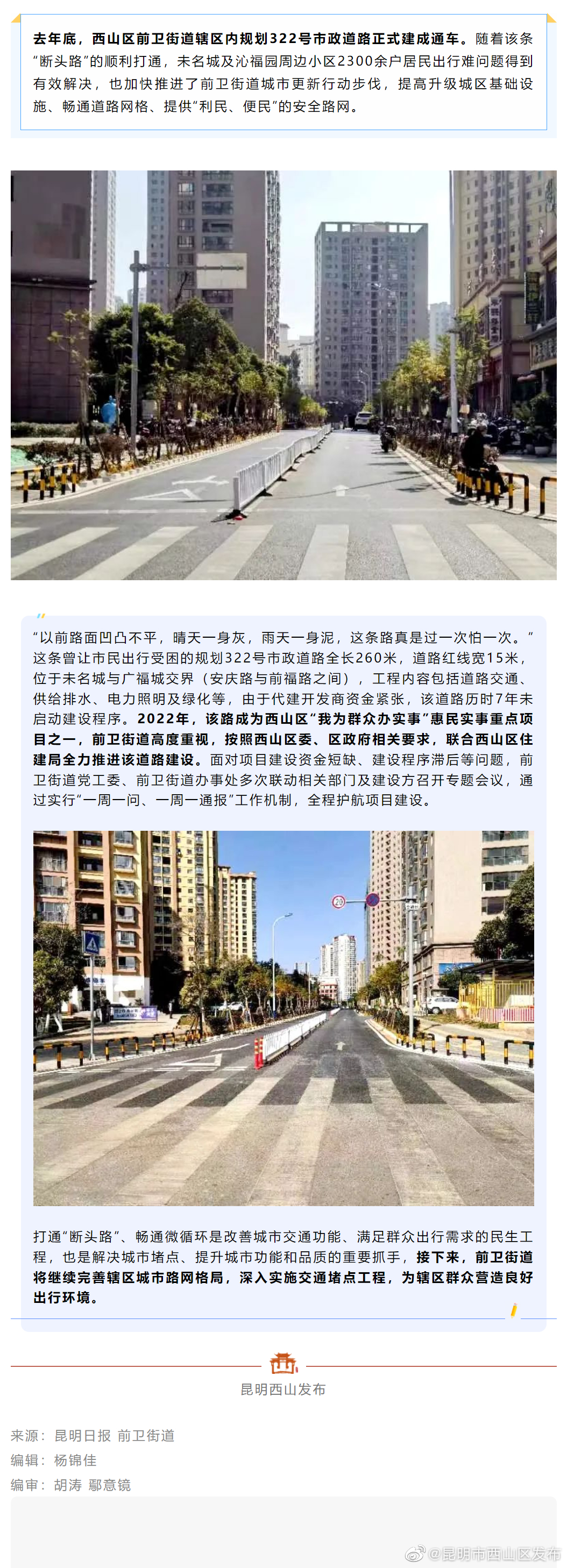 前卫街道着力破解难点堵点问题，打通“最后一公里”便民路