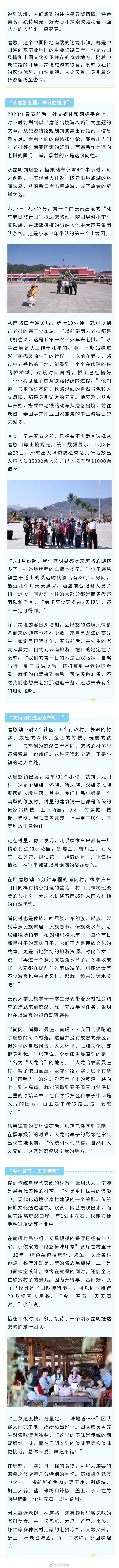 走！从磨憨出境，去东南亚旅游