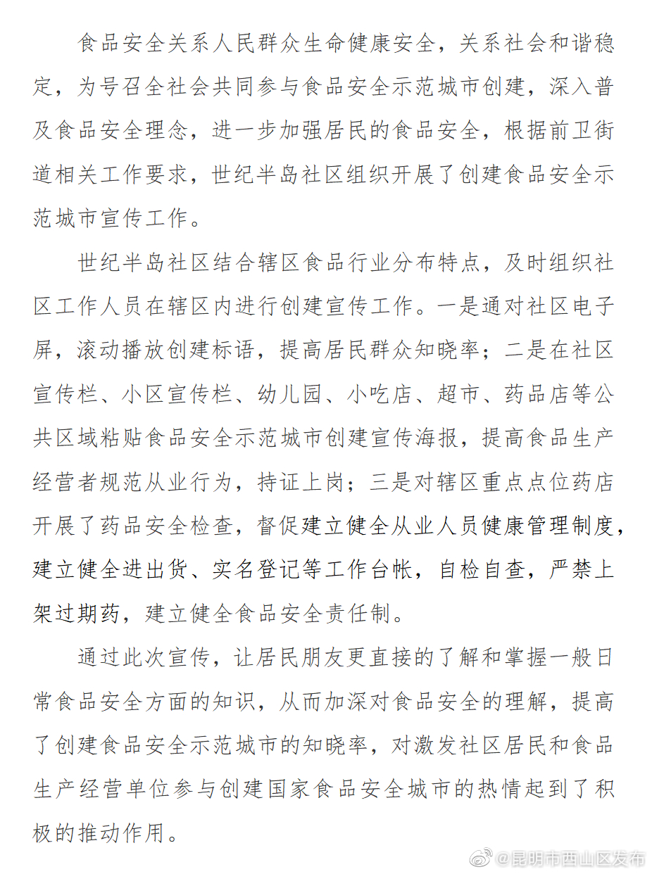 昆明市西山区发布