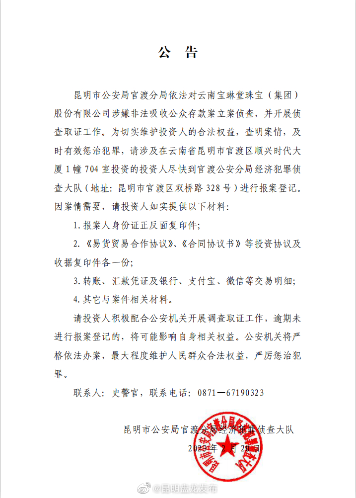 昆明警方提醒：尽快报案！