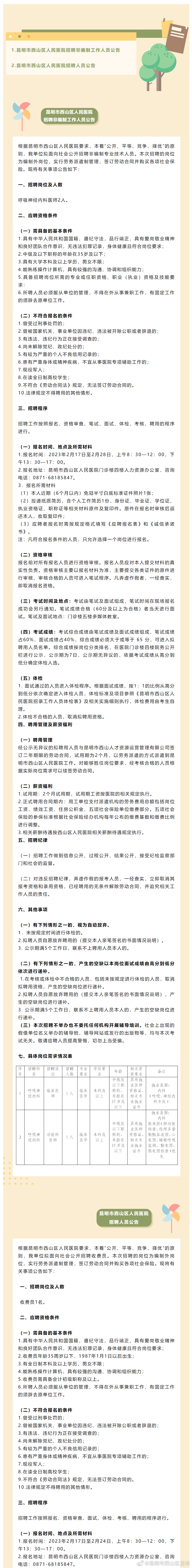 昆明市西山区发布