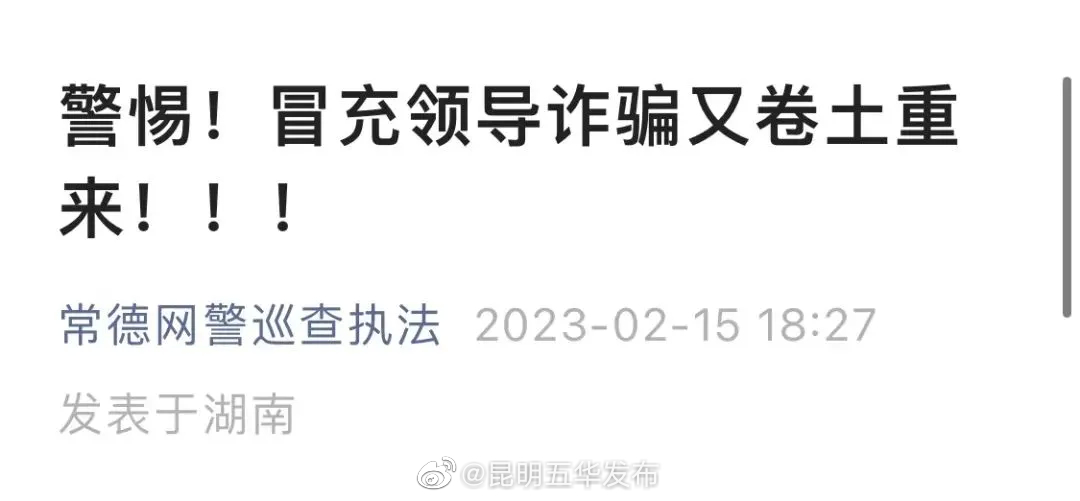 昆明五华发布