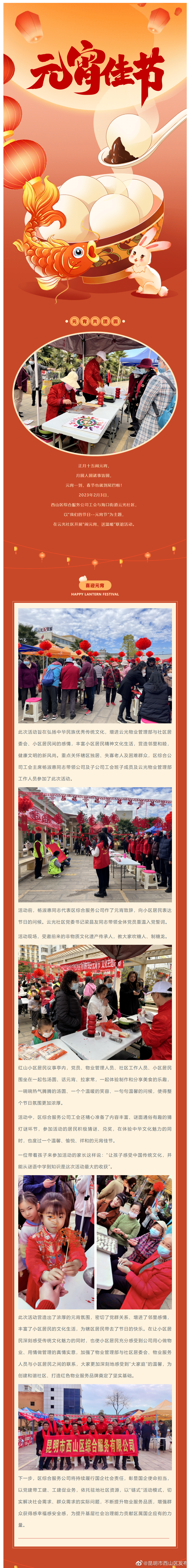 吃元宵 猜灯谜 闹花灯 I 这场元宵联谊活动很“出圈”