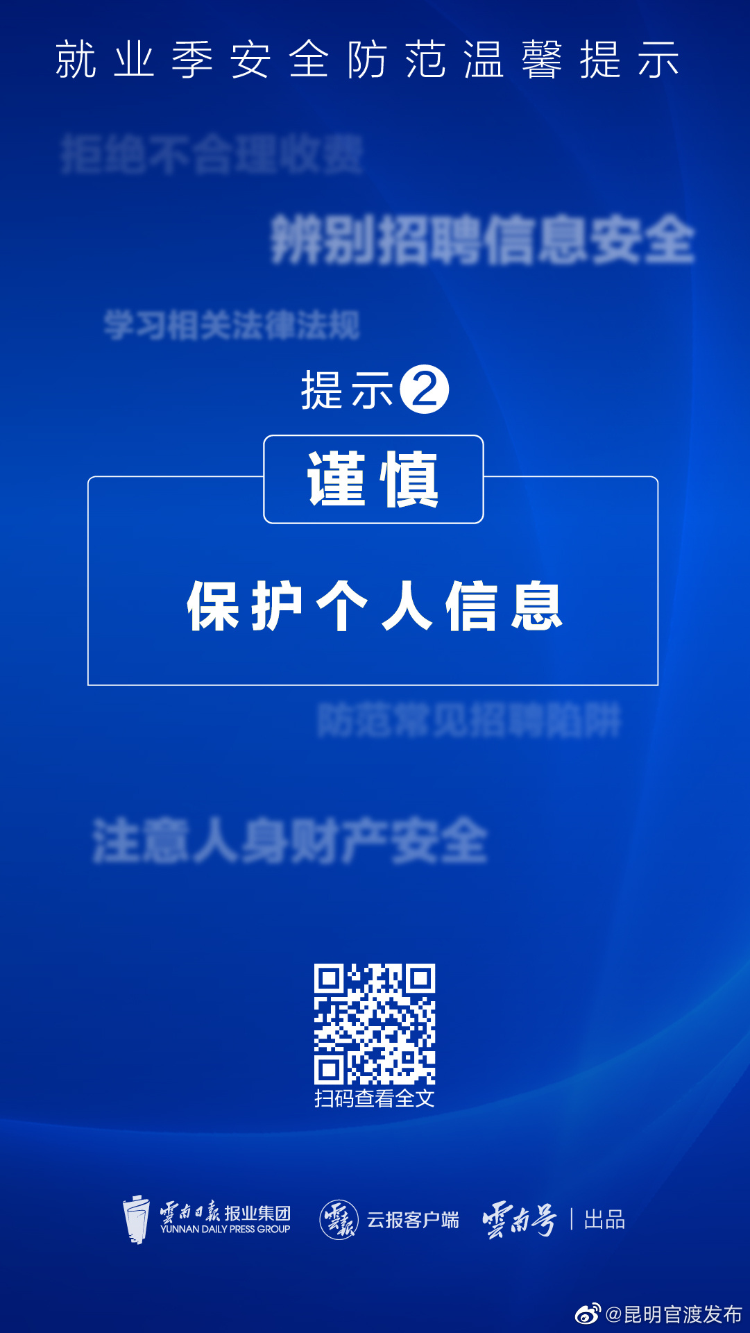 “昆明官渡发布”微博
