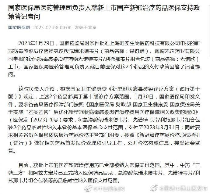 昆明市西山区发布