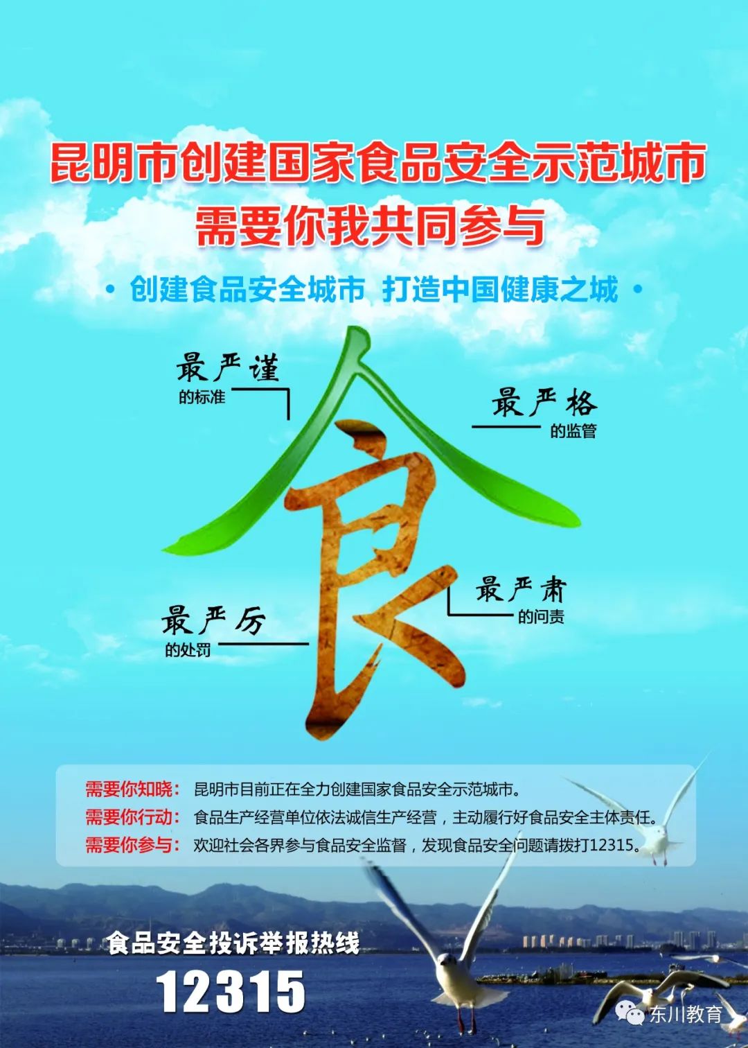 东川教育