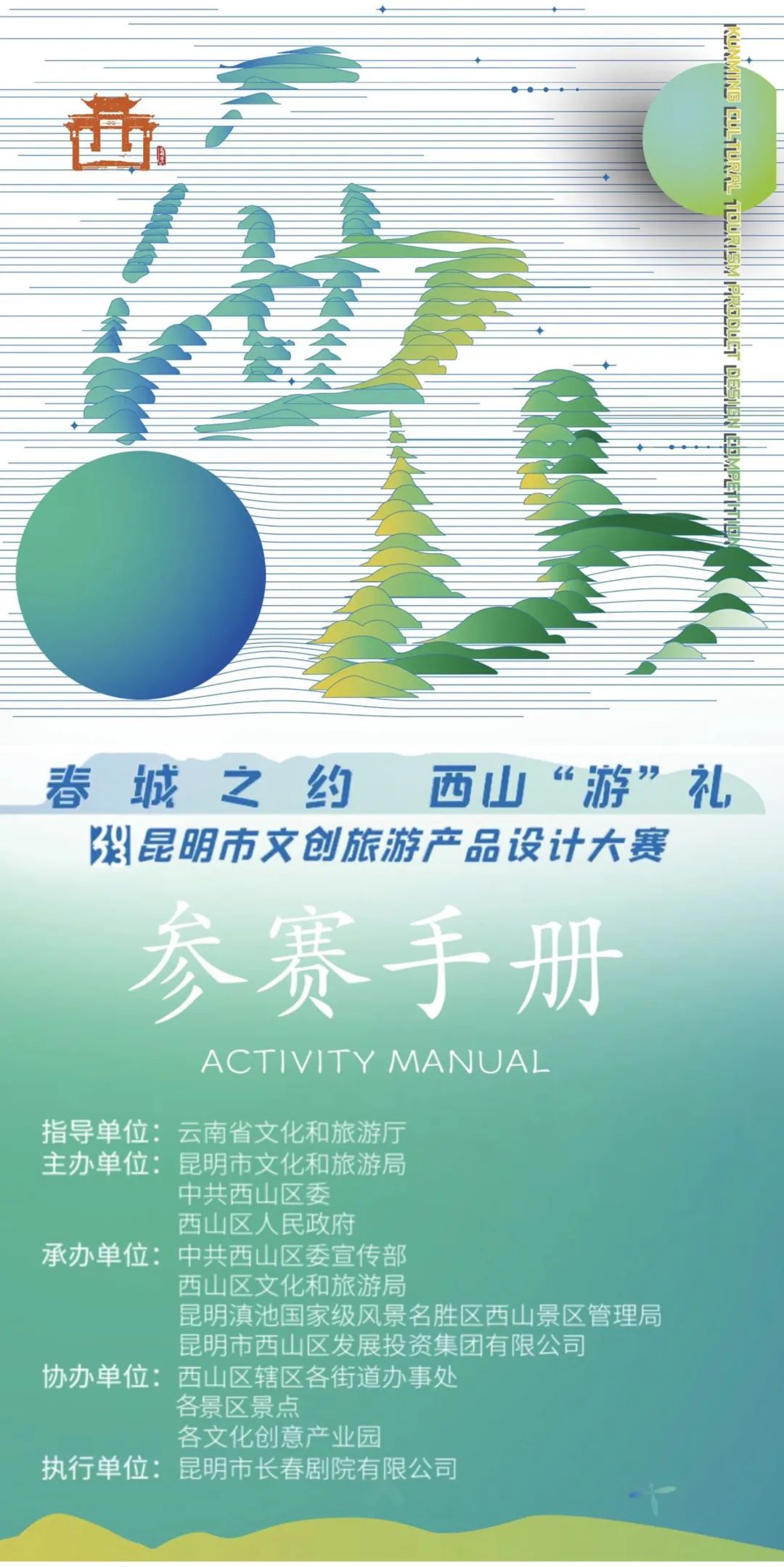 昆明西山发布