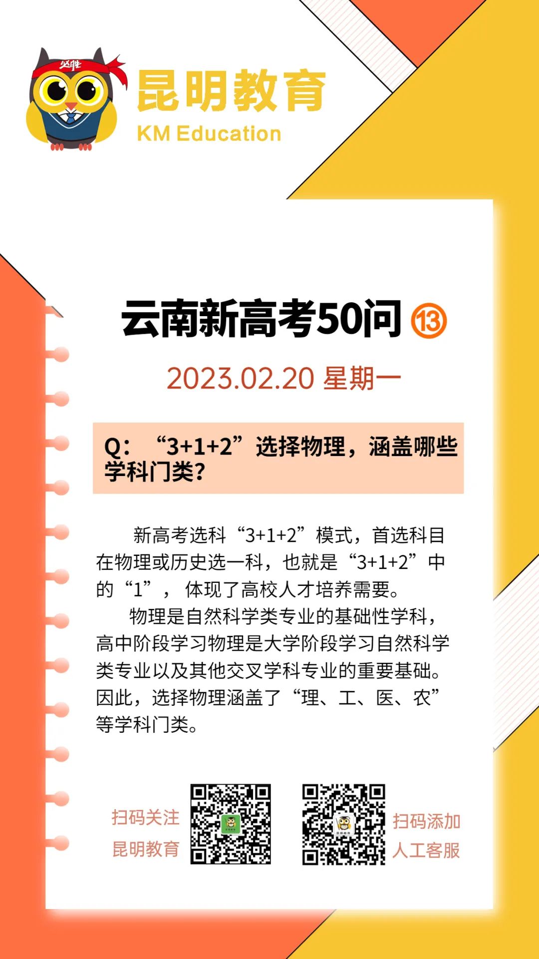 昆明西山教育体育