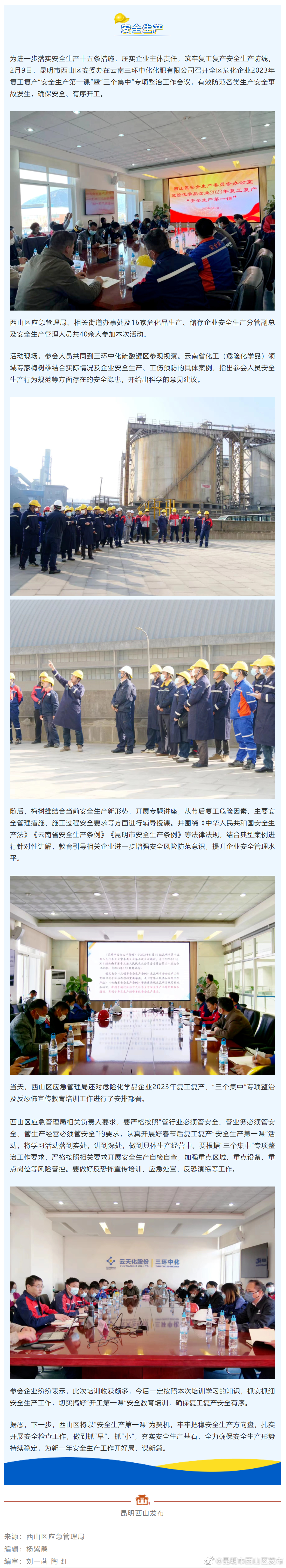 西山区绷紧安全生产弦 上好复工复产“第一课”