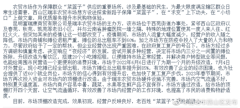 西山区瑞丰农贸市场小切口做好“菜篮子文章”