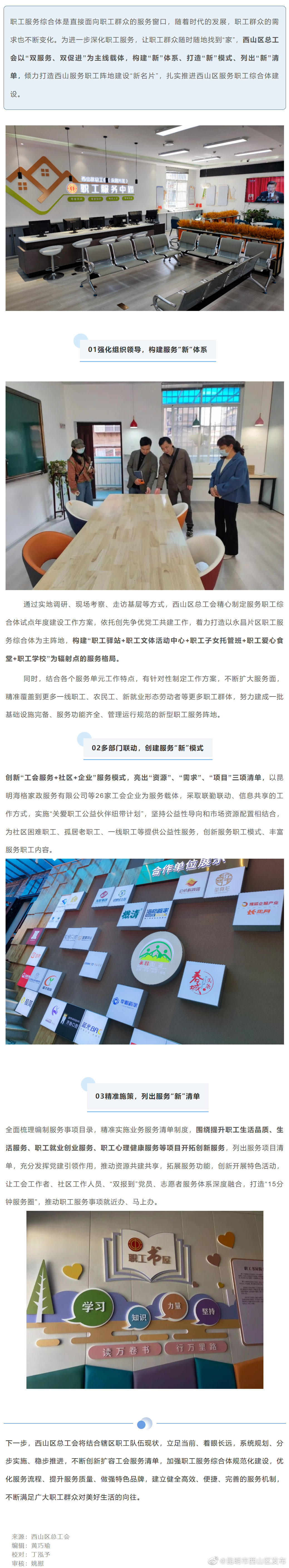 西山区总工会“三新”模式 打造服务职工综合体
