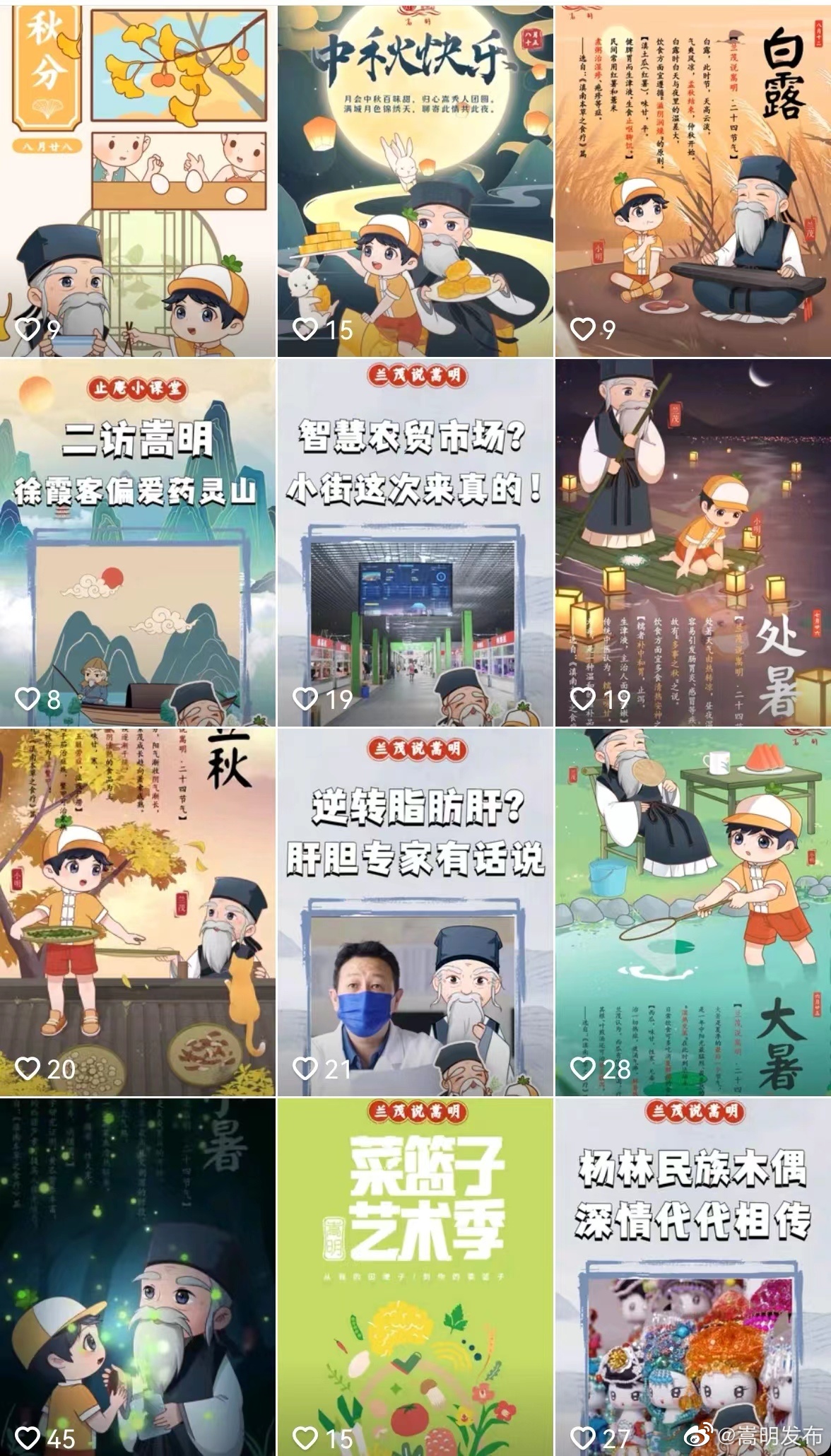 嵩明发布