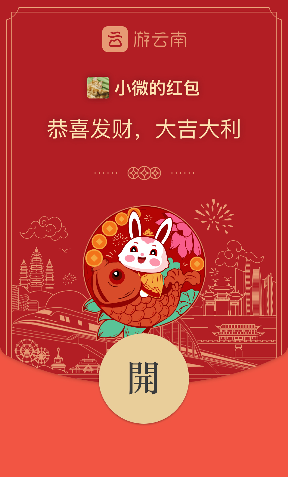 一部手机游云南