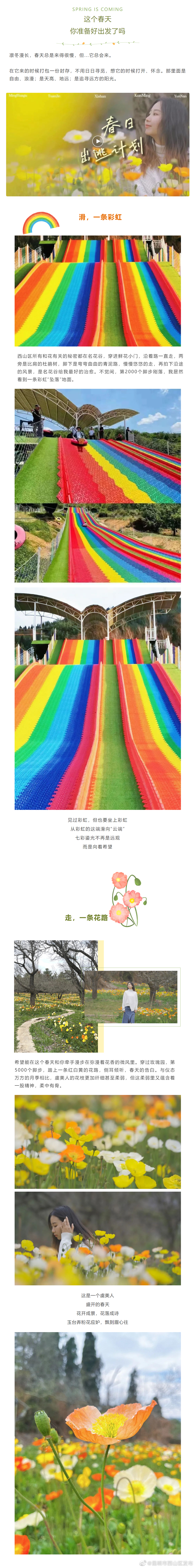 昆明市西山区发布