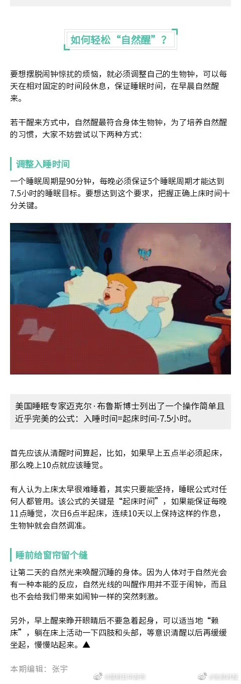 长期被闹钟惊醒心脏受不了 