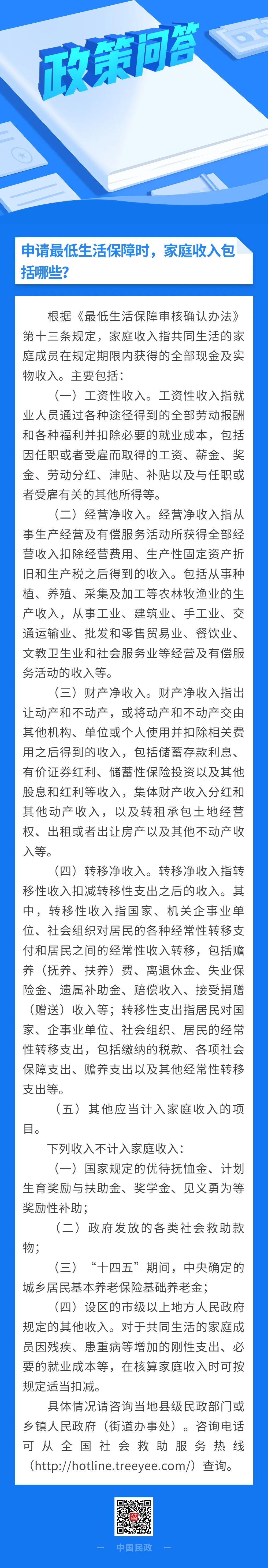 申请最低生活保障时，家庭收入包括哪些？