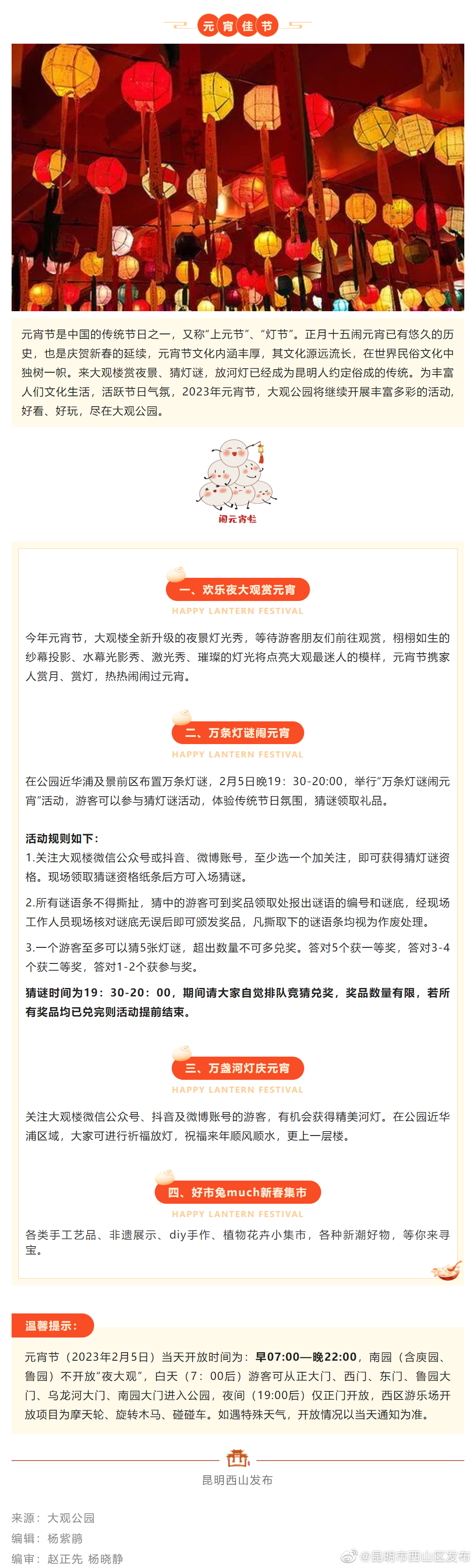 喜迎元宵庆兔年，万条灯谜来大观