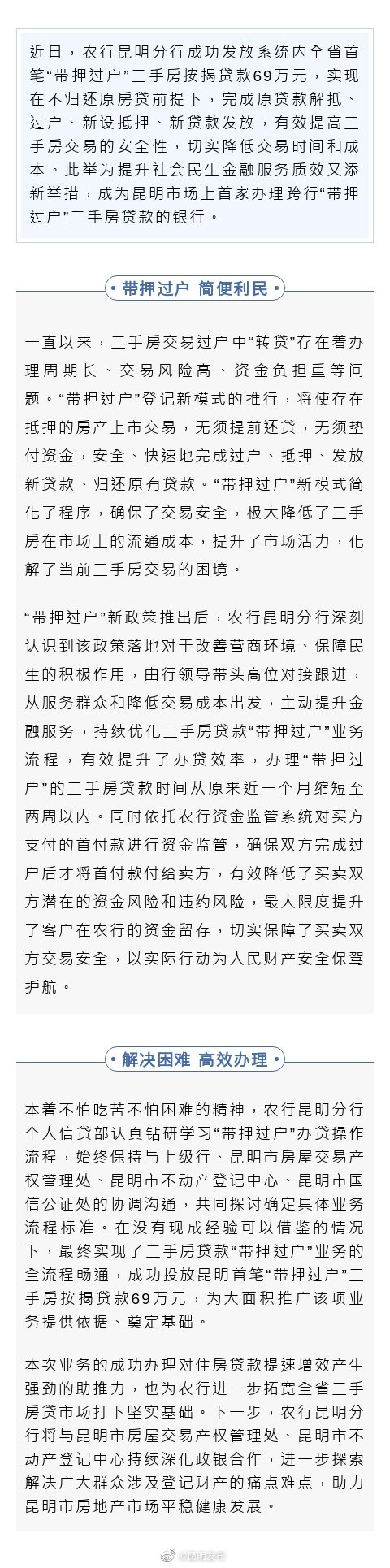 昆明首笔“带押过户”二手房贷款成功落地 办理周期缩至两周