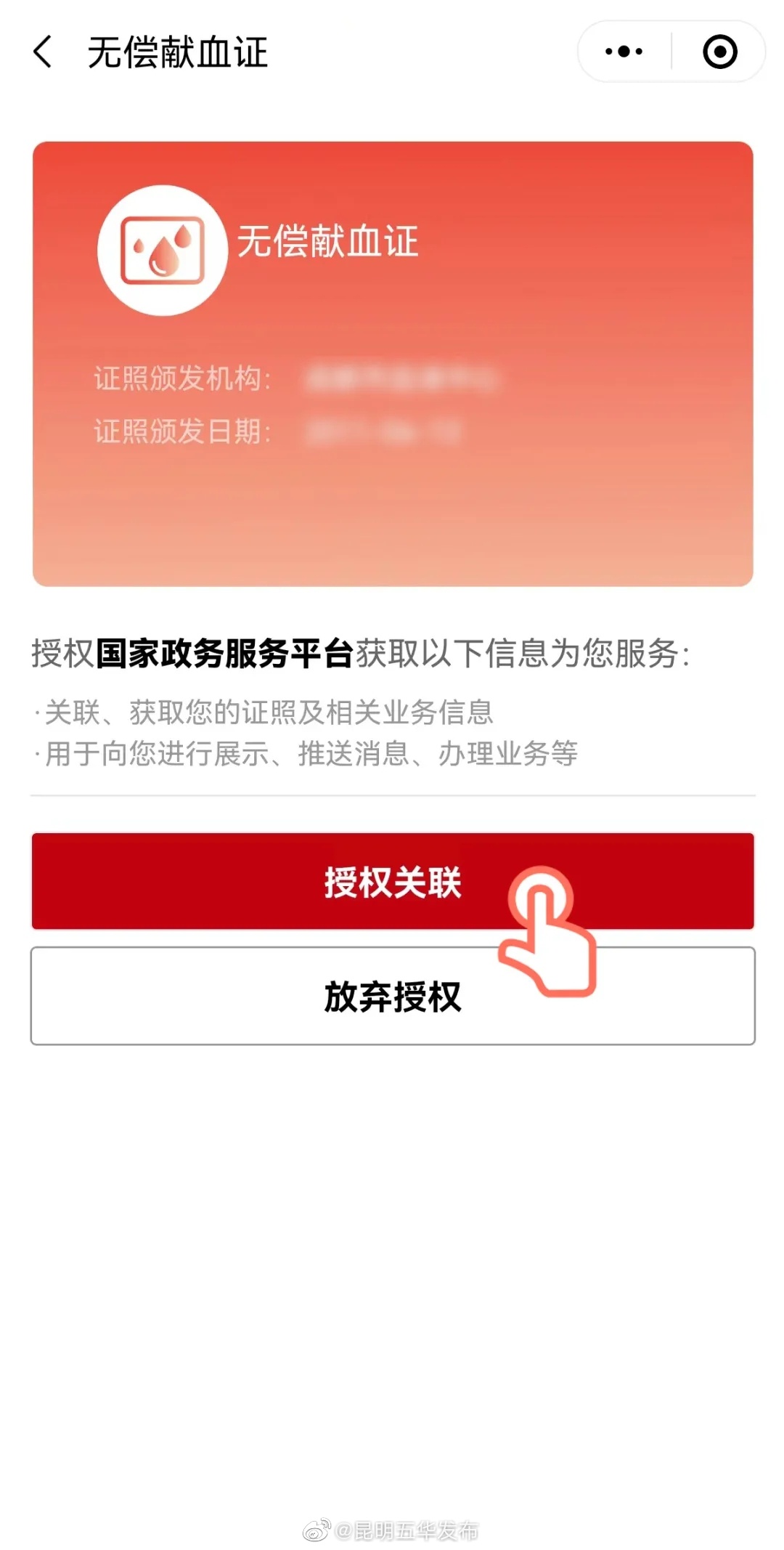 昆明五华发布