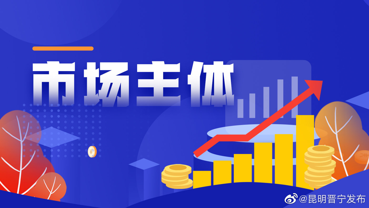 今年目标,净增4210户市场主体