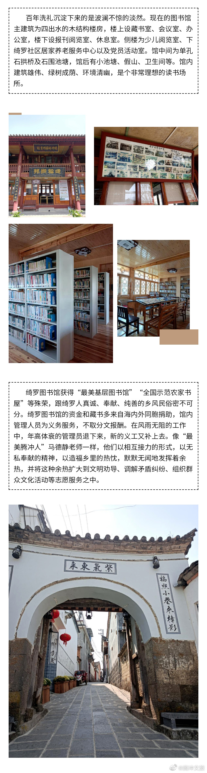 腾冲文旅微博