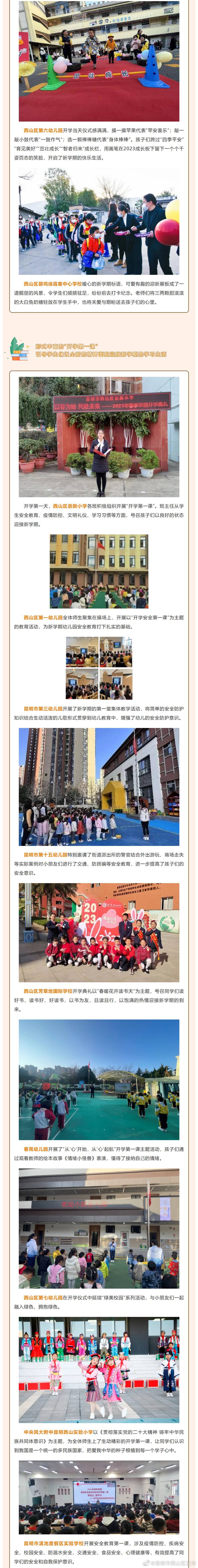 昆明市西山区发布