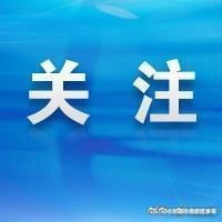 全省工业企业实现营收利润双增长