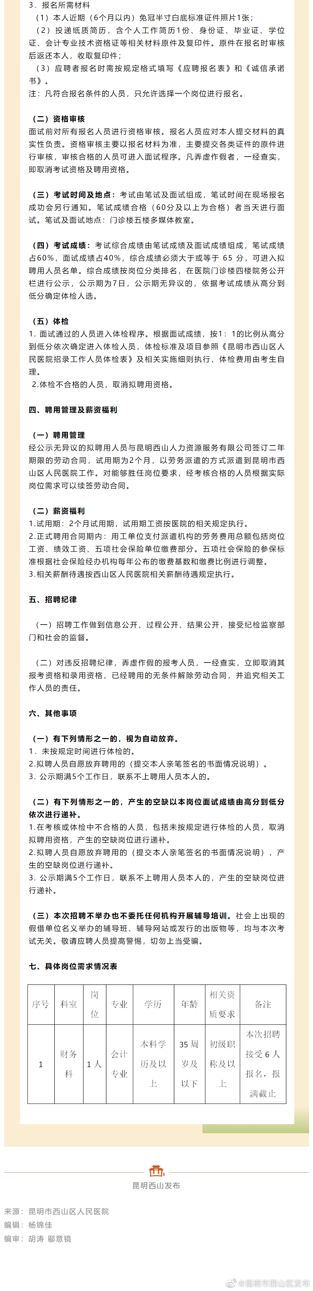昆明市西山区发布