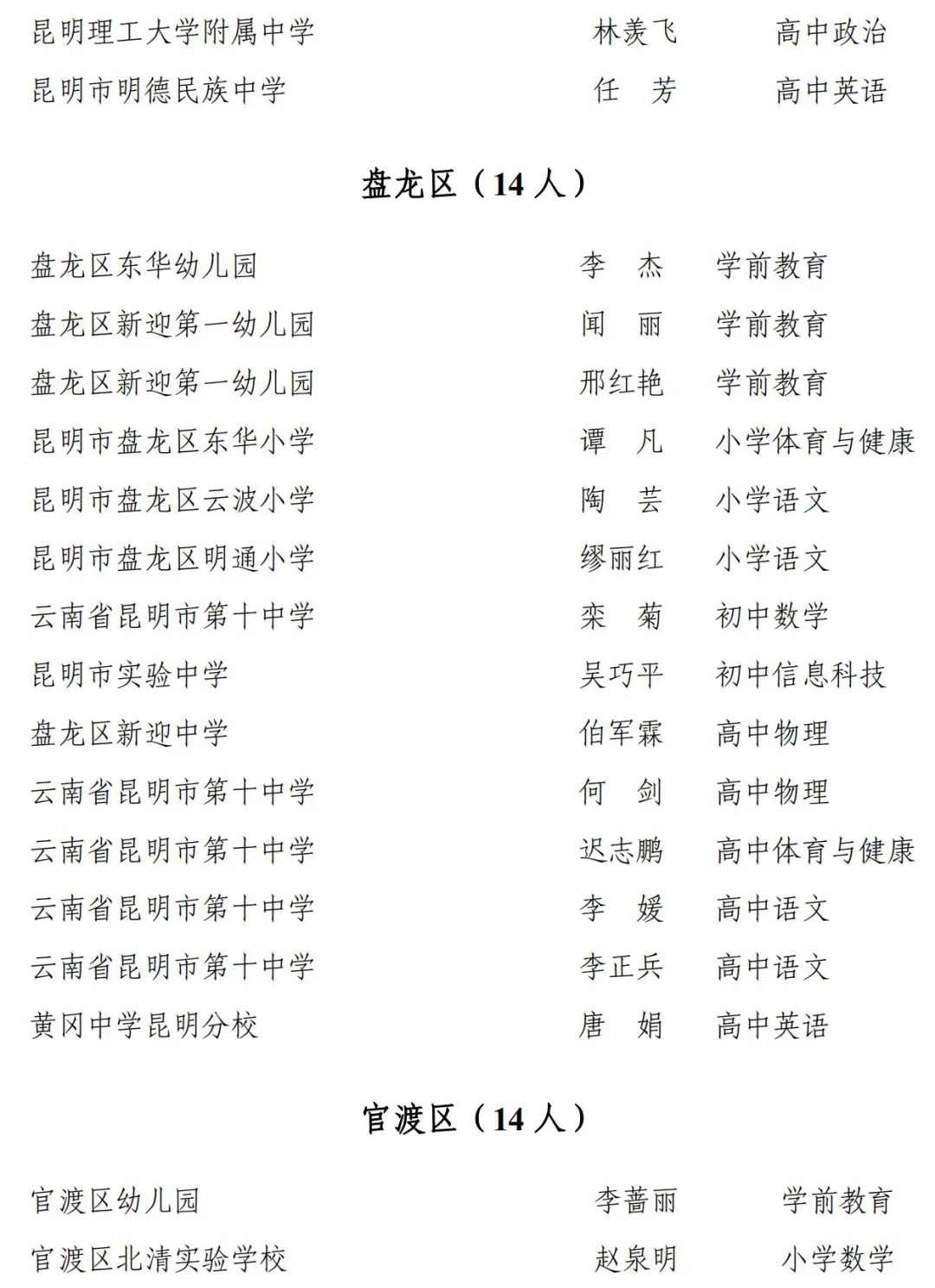 东川教育
