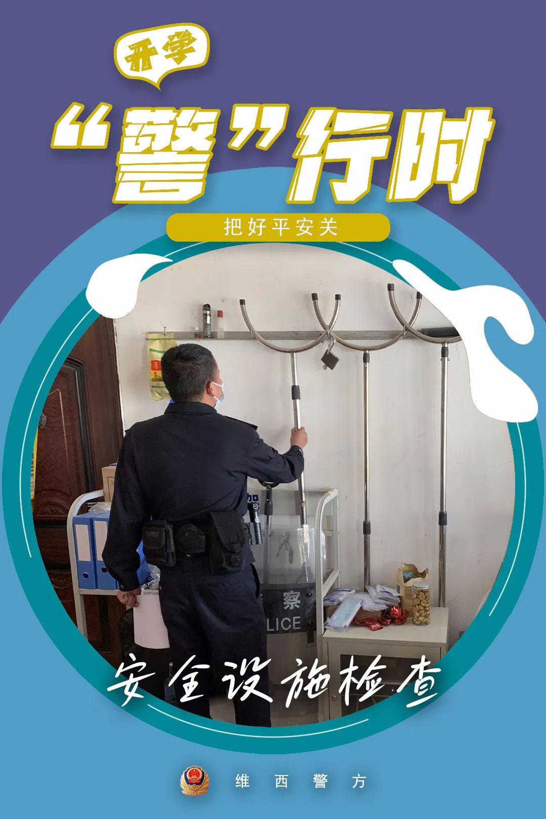 云南警方