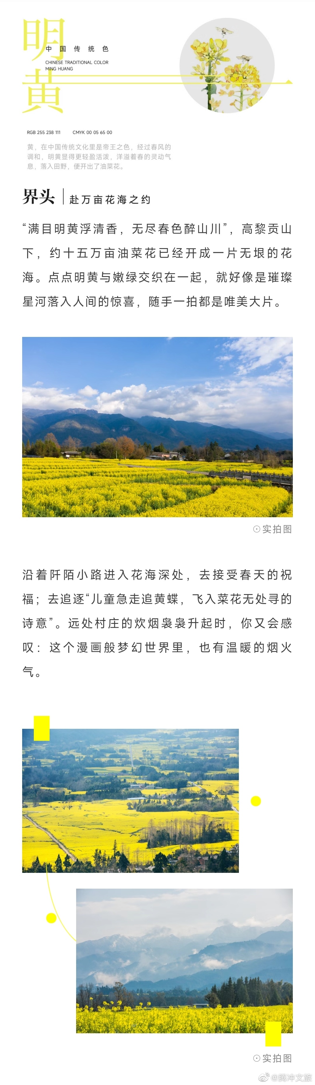 腾冲文旅微博