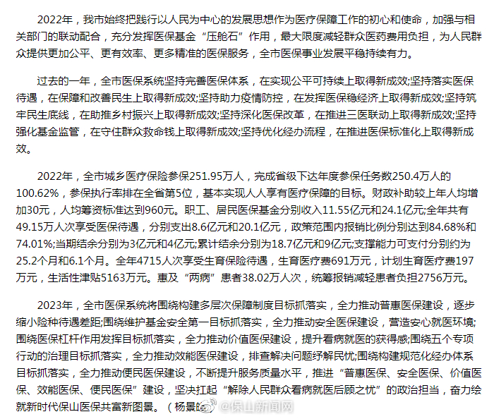 保山市医保工作平稳持续有力发展