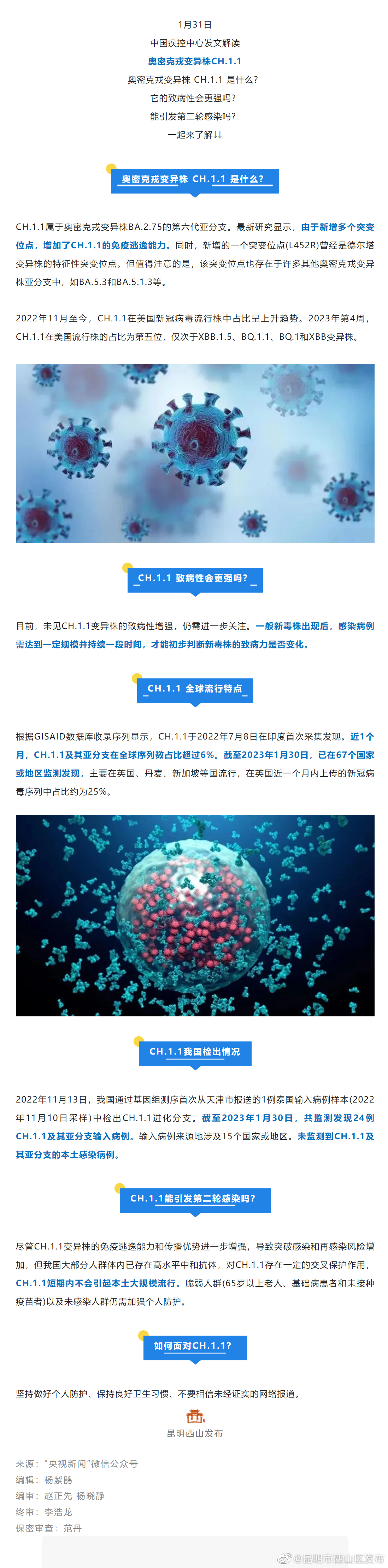 CH.1.1毒株致病性会更强吗？能引发第二轮感染吗？解读来了→