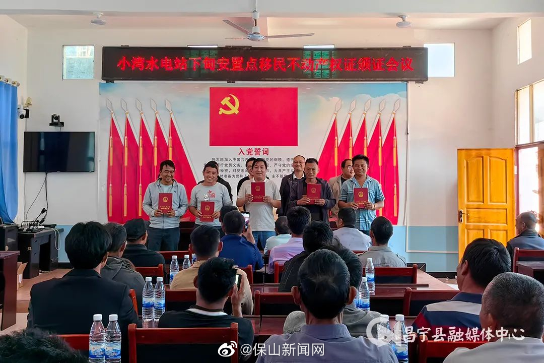 1253户小湾外迁集中安置移民将领到不动产权证