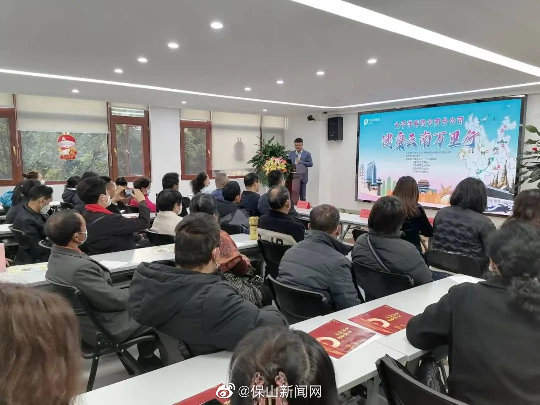 太平洋寿险云南分公司“健康体检万里行（保山站）”正式启动