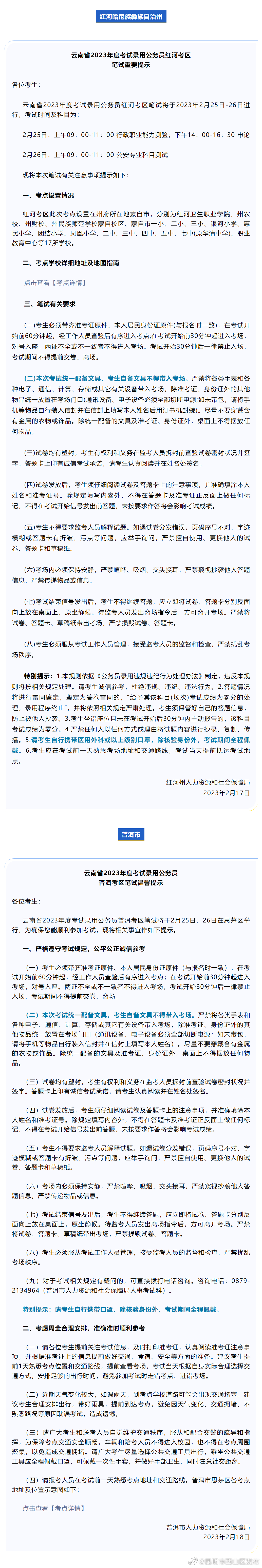 昆明市西山区发布