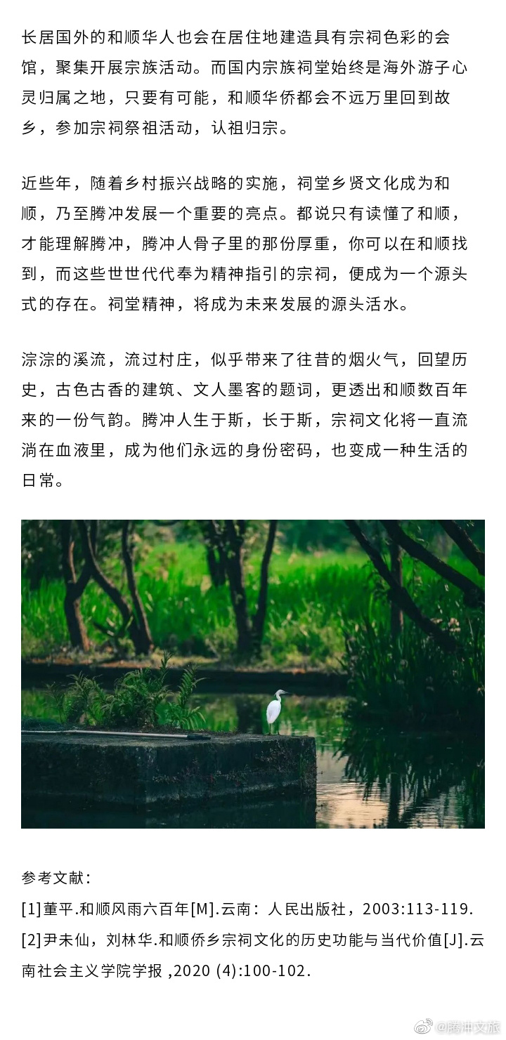 腾冲文旅微博