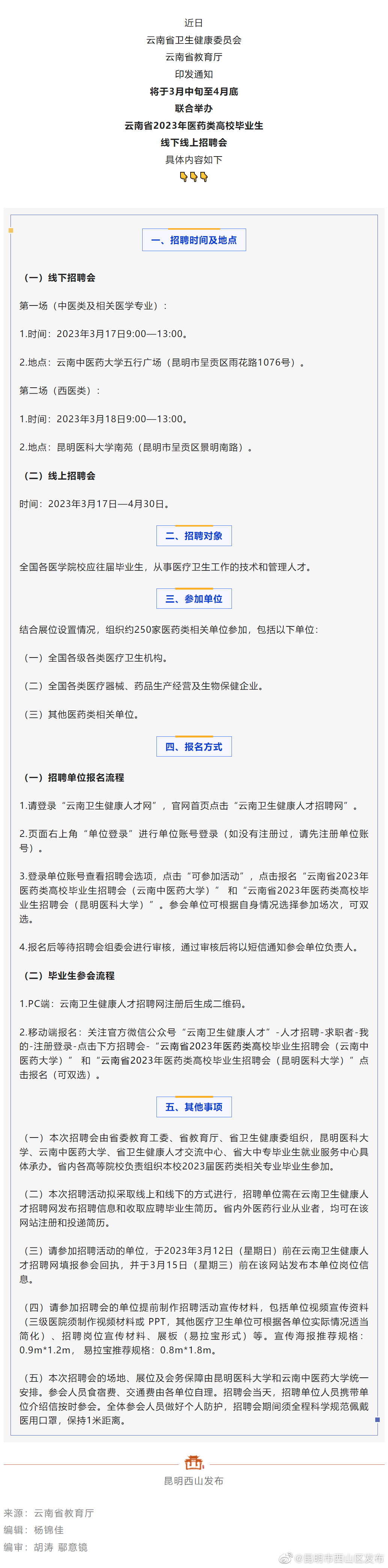 @医药类高校毕业生，这场招聘会一定不能错过！