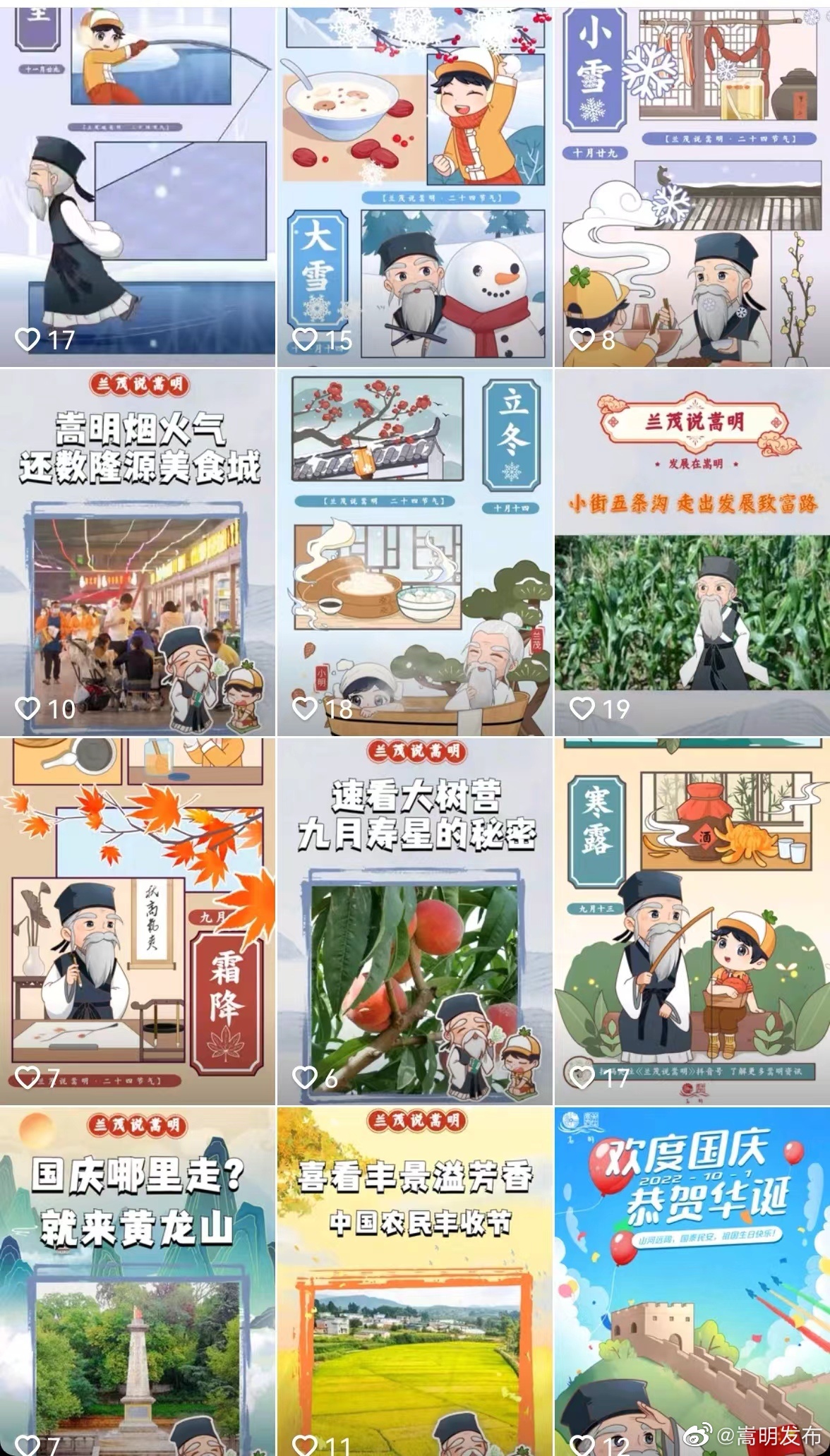 嵩明发布