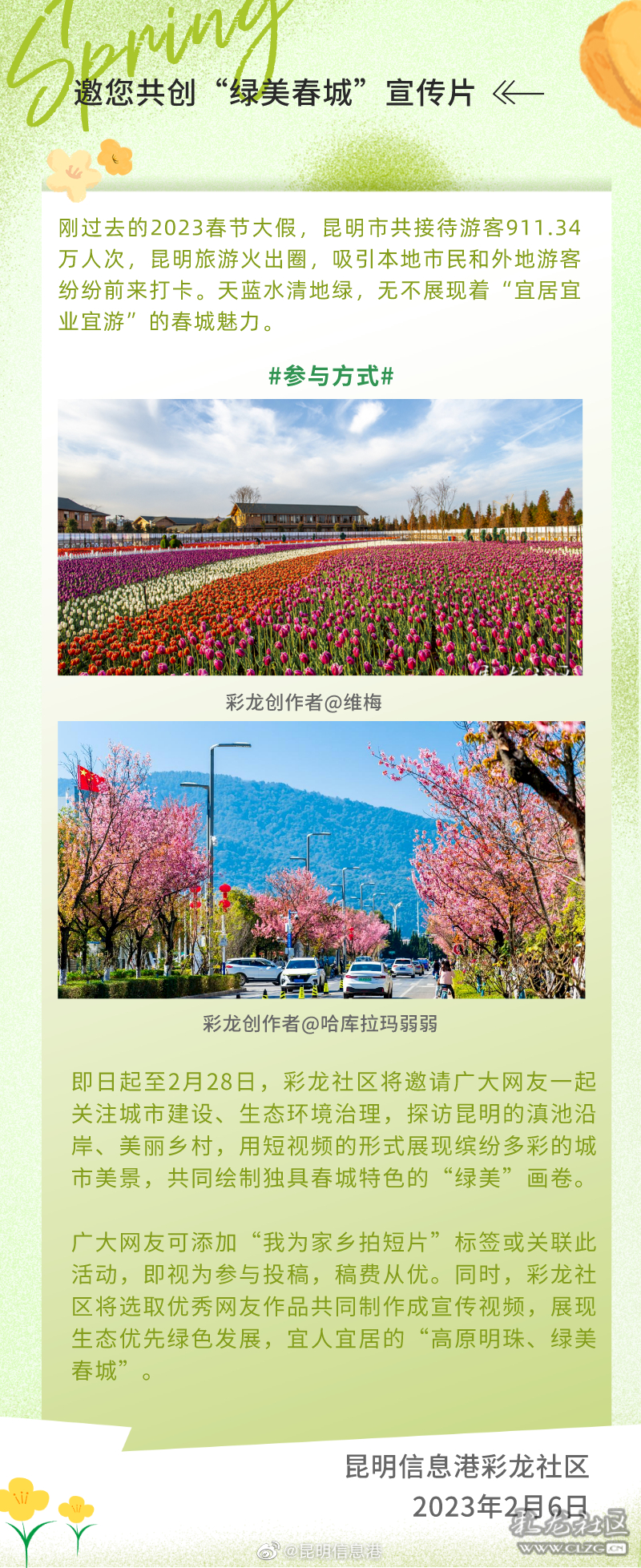 昆明信息港（微博）