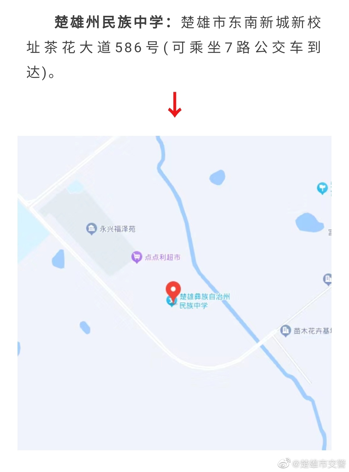 楚雄市交警微博