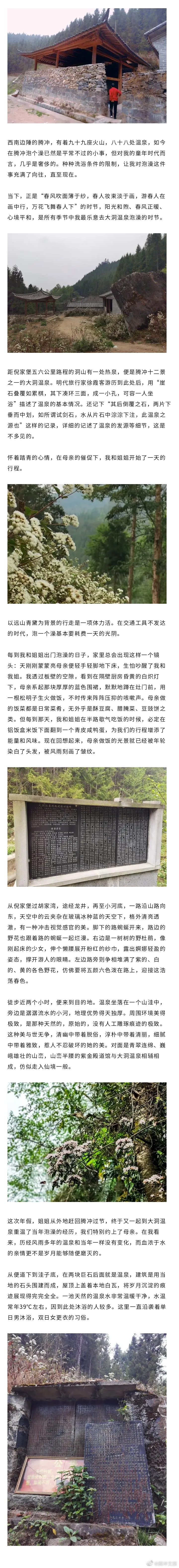 腾冲大洞温泉，如记忆里一样温暖