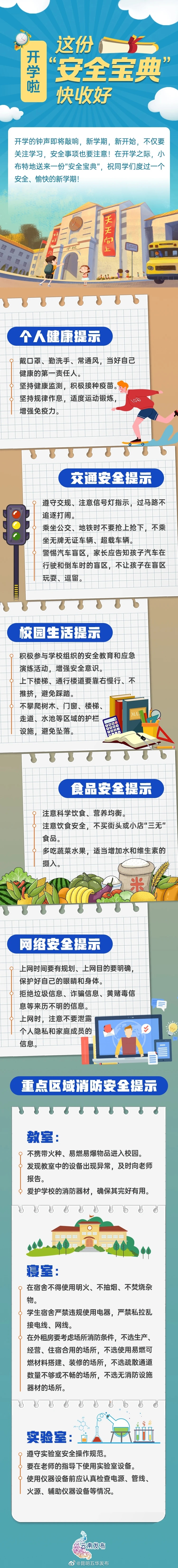 开学了，这堂课一定要上！