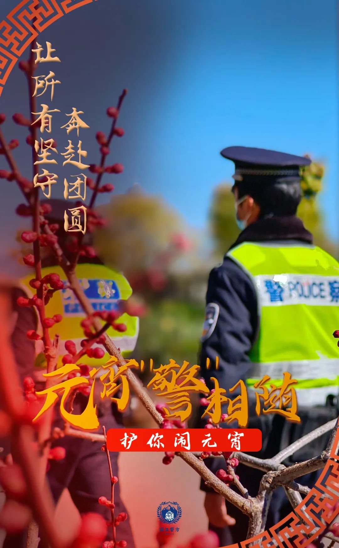 云南丽江警方