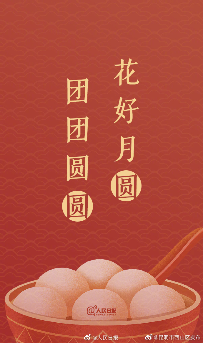 昆明市西山区发布