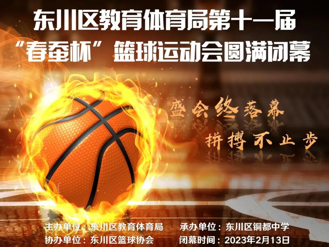 东川教育